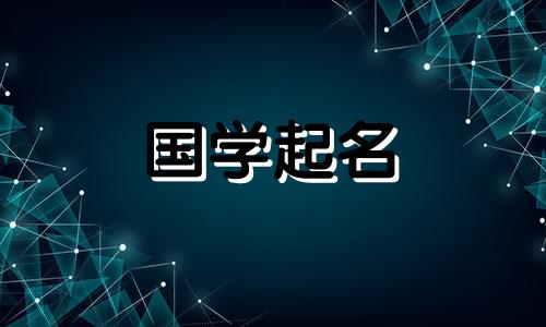 2023年女孩吉祥名字大全。2023年女宝宝免费起名。