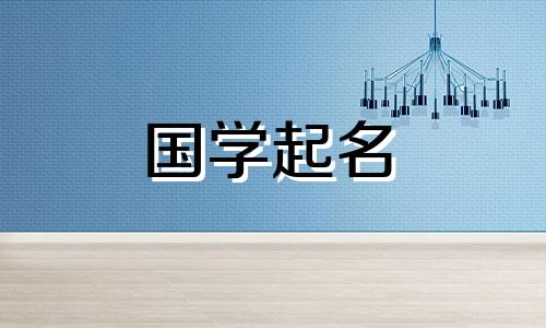 选择一个好听的公司名称。注册公司最好的名字是什么？