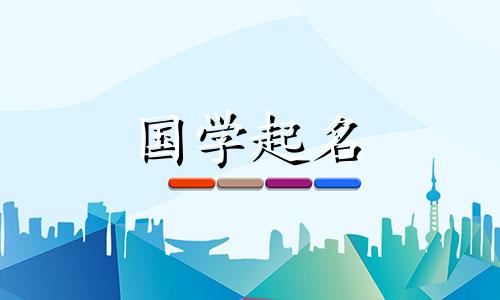 2022年腊月十四出生的男孩有哪些优雅好听的男孩名字呢？