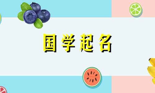 比较大气、好听、吉祥的公司名称大全