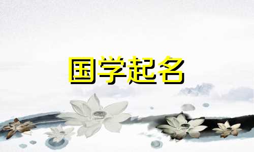  2023年的婴儿名字包括含有水和草的兔子名字