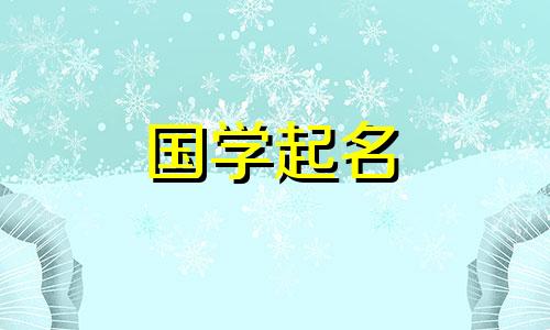 2024年女生名字大全，属龙的免费女生名字。女孩名字的寓意是属龙，是美好的。