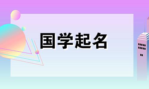2023年男生女生名字大全及韩文起名建议