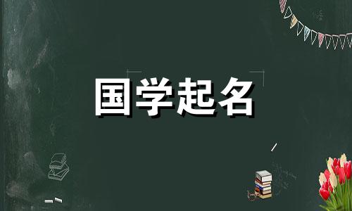 2022年腊月初九出生的男孩五行命理,有男孩吉祥的名字。