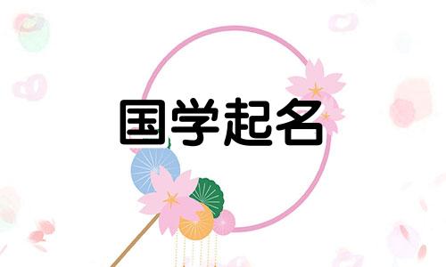 2023年名字中应该使用哪些部首？吉祥、吉祥的部首命名建议