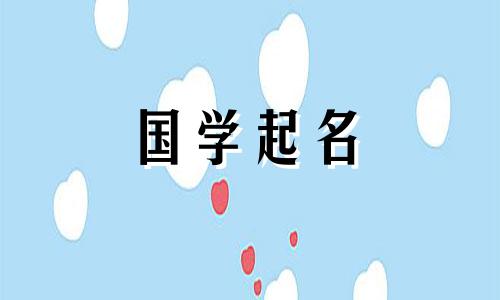 如何根据自己的出生日期和2023年的出生日期来选择名字。2023年的名字推荐，洋气但不俗气。