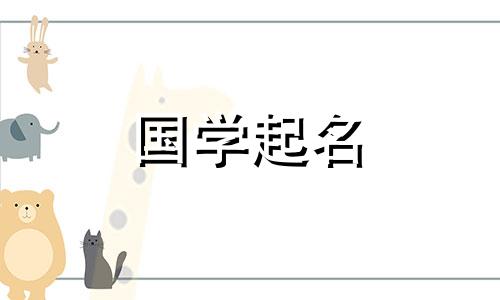 2022年腊月初八出生的女孩是什么星座?