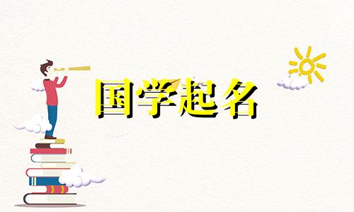 缺火缺木的男孩名字大全一组西式名字,适合缺乏火和木的男孩。