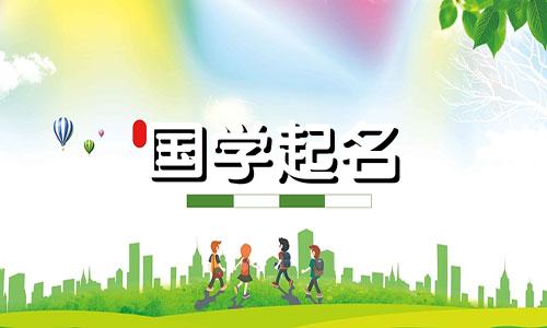 给兔子起名时该用的字和不该用的字。推荐给孩子起一些寓意美好的名字。