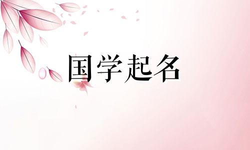 给男孩取名李文杰好不好？三才五行李文杰名字解析