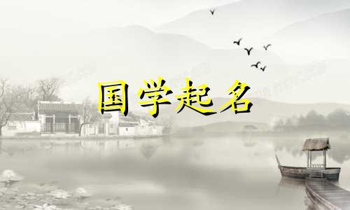  2023年属兔女宝宝吉祥名大全