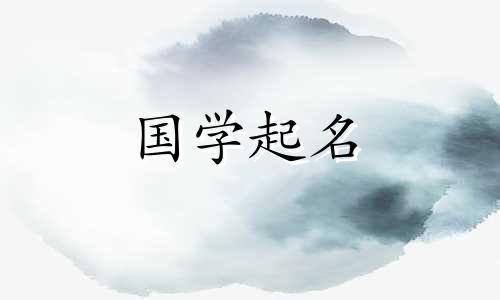  2023年宝宝名字免费收藏，最新兔年兔子名字推荐