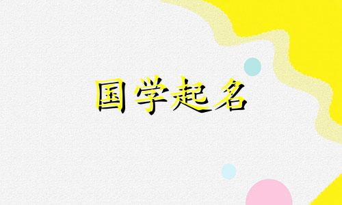 2023年出生的女宝宝名字免费推荐。2023年女宝宝名字。