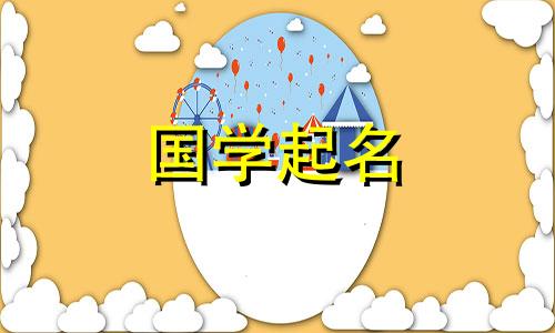 刘姓古代男子名集。刘姓古代男子名集。