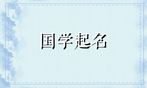 推荐好记、吉祥的公司名称。
