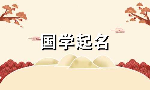 2022年虎年11月16日出生的男孩命运如何？好听又丰富的男宝宝名字有哪些？