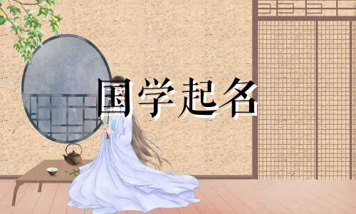 2022年虎年11月26日出生的男孩命好不好？给男宝宝起名，一定要大气、大方。