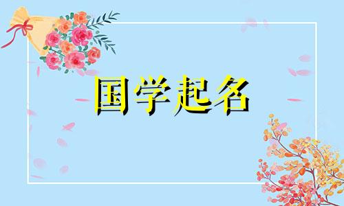 2023年女孩名字大全，兔年出生的女孩名字大全，寓意美好。