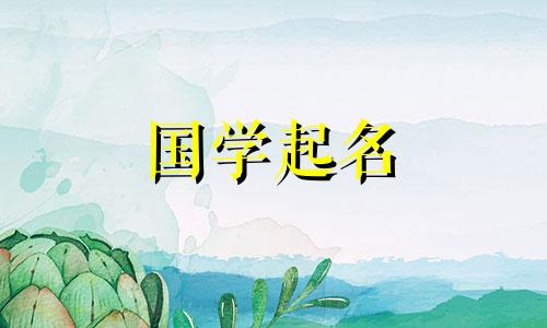  2023年属兔女孩名字 2023年女婴名字