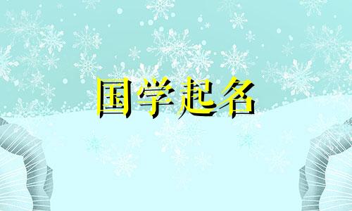  2022年11月14日出生的女孩，有一个发音优美、有韵味的名字好吗？