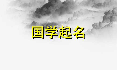 2022年11月10日出生的男孩的名字象征着稳定、稳定。