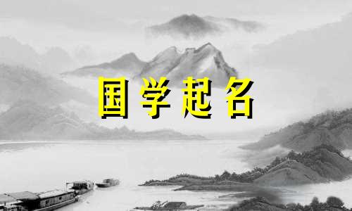 2023年属兔的男孩名字最吉利 2023年最流行的男孩名字