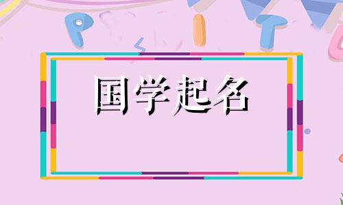 2023年女孩名字。越叫越有福气的女孩名字。