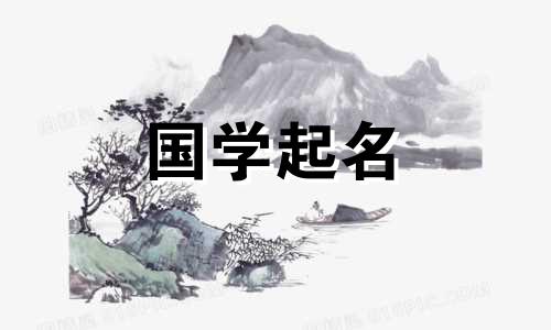 2023年适合女孩的名字，美丽又有文化。 兔年出生的女孩的名字建议分数在90分以上。