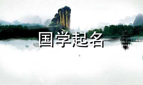 2022年11月9日出生的女婴是什么星座？适合女孩的好听的名字有哪些？