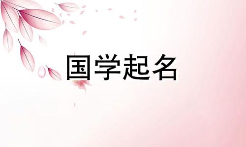  2022年11月2日出生的男婴的名字，基于五行命理