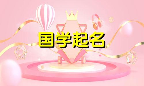 韩露出生于2022年10月8日,名字中缺少哪五个要素?符合虎年特点的名字是什么?