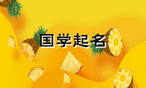 一个女孩子叫周墨,这个名字有什么寓意吗?一个女孩子叫周墨,这个名字有什么含义?一个叫周墨的女孩名字测试结果