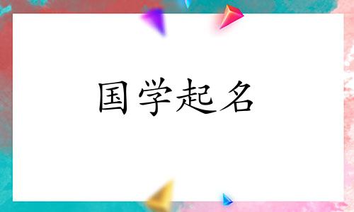 2023年的名字列表。推荐姓兔的女孩的名字。