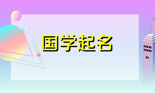 数学里天生富贵的名字大全