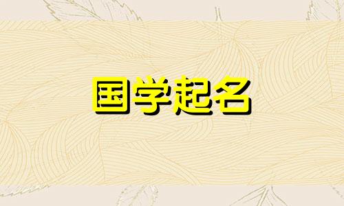  2022年十月二十七日出生的女孩命运如何？免费收集具有现代风格的女孩名字。