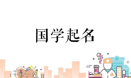 命名牛年时应使用部首。牛宝宝的完整名字列表