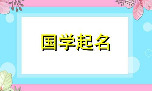 2022年简洁大方的公司名字大全和2022年难忘的名字