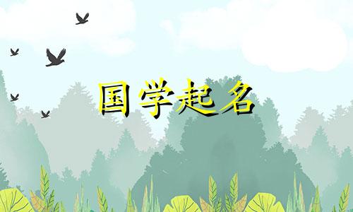 以“钅”字开头的男孩名字大全