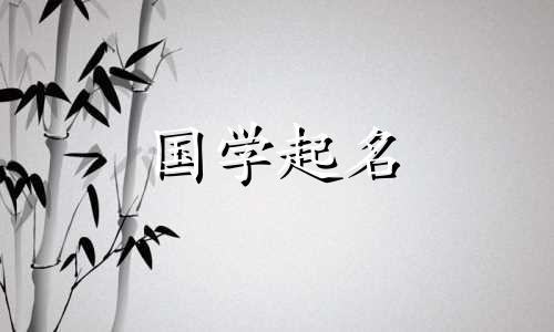 裴字在人名中的含义。最吉利的名字是带有沛字的。