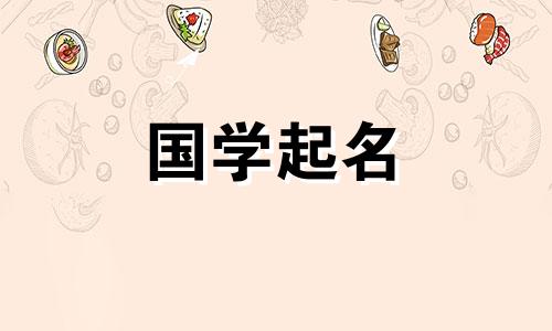 却木200好男孩名字大全却木的男孩名字既时尚又有内涵。