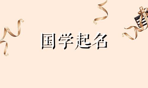 魏姓男孩的好名字有哪些？魏姓女孩起什么名字好？