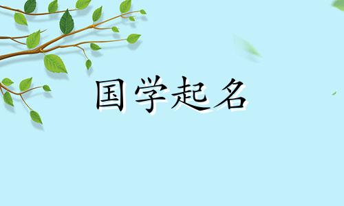 2022年10月9日出生的女婴是什么星座？一个美丽而有教养的女孩名字。