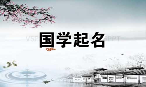 李姓儿童的完整名字列表。推荐一个有诗意的名字，叫李。