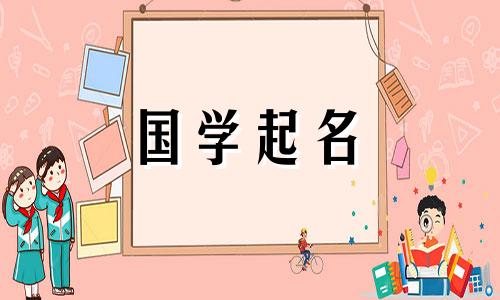 兔年的曹男孩该如何起名呢？兔年给男孩起名用什么字最好？