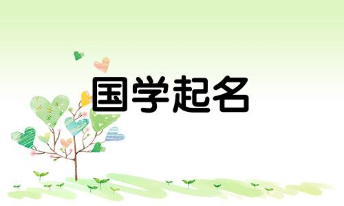 刘书瑶名字的含义是什么？刘书瑶的名字是什么配置？