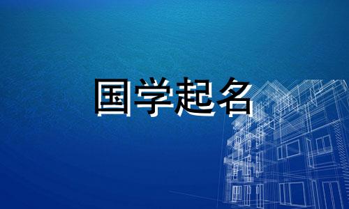 吴氏兔宝宝起什么名字好呢？吴姓女孩起什么名字好呢？推荐给女孩的有诗意的名字。