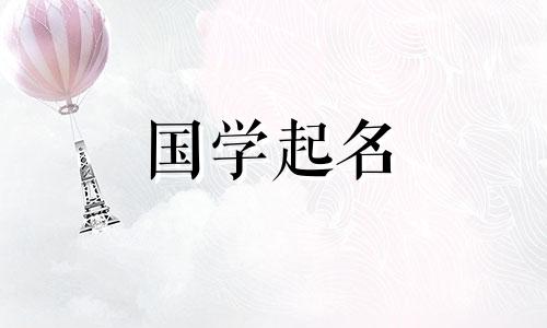 炎字在五行中属于什么？颜字取名有哪些禁忌？