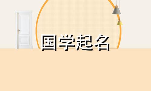 五行和木的名字有哪些好听的字？具有五行和木含义的推荐单词。