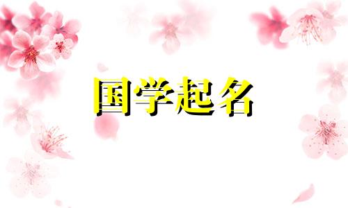 化学品商店名称的完整列表。化工厂命名要注意什么？