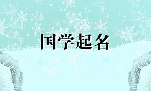 “莲花”这个名字对于女孩的意义。给女孩取名“莲花”时如何取名。